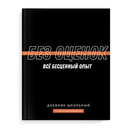 Дневник школьный арт. 69780 ФРАЗЫ С ХАРАКТЕРОМ / твёрдый переплёт 7БЦ, А5+, 48 л., ламинация "софт-т