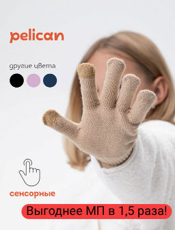 UHGT3362 Перчатки детские - Pelican фото 3