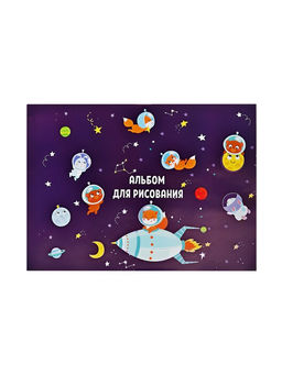 Цена за 8 шт. Альбом для рисования Calligrata «Путешествие» А4, 8 листов, на скрепке, плотность листов 100 г/м², обложка из мелованной бумаги