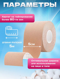 Тейпы для лица и тела - Elaimei фото 4