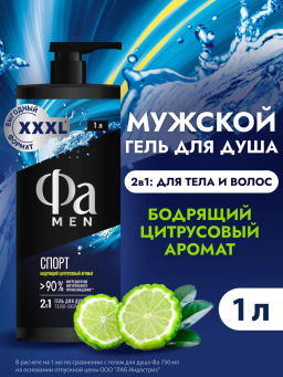ФА гель д/душа Муж 1000мл Спорт