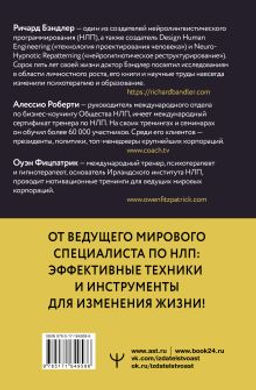 НЛП. Управляй эмоциями, избавляйся от страхов, эффективно общайся
