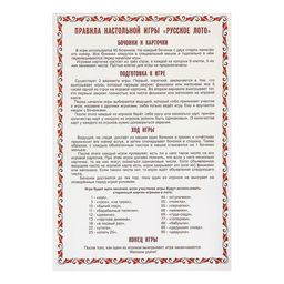 Русское лото «Классическое», 24 карточки, 90 бочонков, 96 фишек