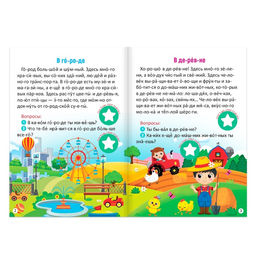 Книга с наклейками «Читаем по слогам. Что вокруг нас», 12 стр.