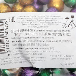 Посыпка кондитерская с глиттером Блеск зеленый, золото, фиолетовый, 50 г