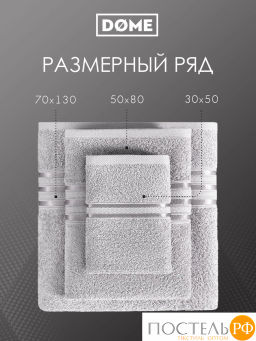 ГАРМОНИКА сер К-т Полотенец 30х50-4/50х80-2/70х130-2, 8 пр., 100% хл, 440 гр/м2 - Dome фото 3