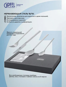 50680 GIPFEL Набор столовых приборов SOLVAY 24 пр. Материал: нерж.сталь 18/10.  фото 5