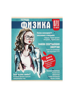 Набор предметных тетрадей  Calligrata TOP «Журнал», 48 листов, 10 предметов