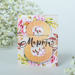 цена за 2 шт Мини-открытка С праздником 8 марта - 8 чудо фото 2