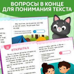 Книга для чтения по слогам Читаем сами. 3 уровень, 48 стр. - Буква-Ленд фото 10