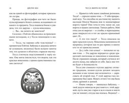 Тесса Мията не герой. Абэ Дж. - Азбука фото 9