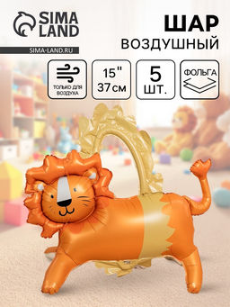 Цена за 2 шт. Воздушный шар фольгированный 15" «Смелый лев», 5 шт., под воздух