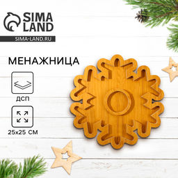 Менажница новогодняя деревянная «Снежинка», 25×25 см