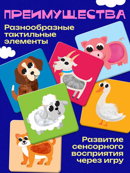 Развивающий набор «Животные фермы», тактильные карточки
