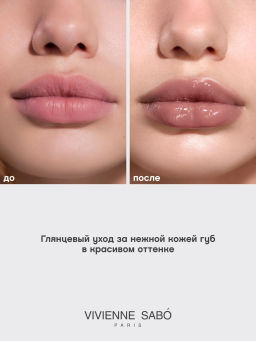 Новинка Vivienne Sabo Бальзам для губ с пептидами Bonbone тон 03 карамельный