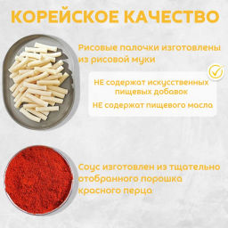 COOK-TOK Токпокки с острым соусом Карбонара (рисовые палочки с соусом) 140 г.  фото 6