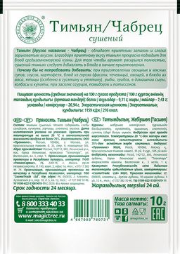 Тимьян  10гр. - Волшебное дерево фото 2