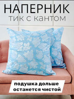 Наперник для подушки из тика с кантом - Голубой