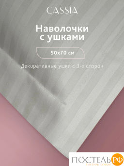 К-т наволочек CASSIA ЛЮКС страйп сатин с-сер  фото 6
