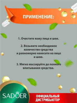 SADOER Лосьон для лица 5 витаминов осветляющий с ниацинамидом, 100 мл. фото 3
