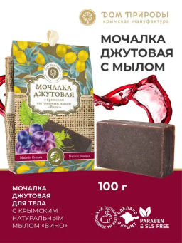 Мочалка джутовая с мылом ВИНО, 100г