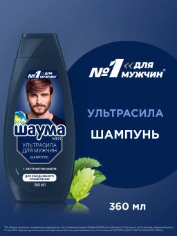 ШАУМА шампунь 360мл Мужской Ультрасила