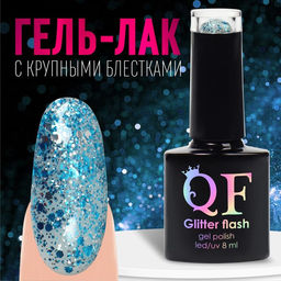 Гель лак для ногтей, GLITTER FLASH, 3-х фазный, 8мл, LED/UV, цвет прозрачный/голубой (04)