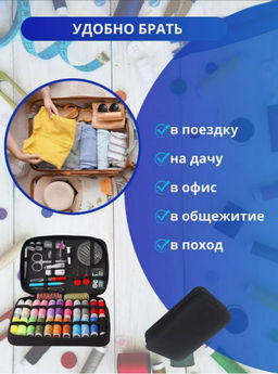 Швейный набор для шитья (3465) - Мой органайзер фото 4