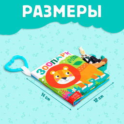 Книжка-шуршалка «Зоопарк. Добрые стихи», с хвостиками, 14×12 см, от 3 месяцев