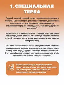 Смесь для моркови по-корейски