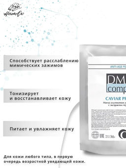 Антивозрастная маска с икрой CAVIAR PROTEIN, 30 г - Mesomatrix фото 5