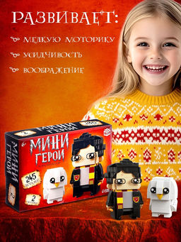 Конструктор Мини Герои, Волшебник с питомцем, 245 деталей - Unicon фото 4