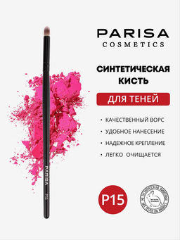 Parisa Кисть натуральная P-15 для растушевки и контурирования теней (шт.)