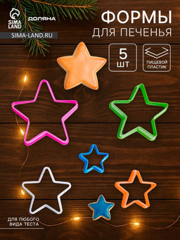 Цена за 2 шт. Формы для печенья новогодние Доляна Звезда, набор 5 шт., пластик, МИКС  фото 8