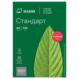 Цена за 5 шт. Бумага ИЛИМ «Стандарт», А4, 500 листов, 80 г/м², белизна 146% CIE, класс C