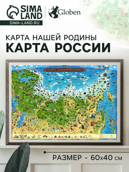 Цена за 2 шт. Географическая карта России для детей «Карта Нашей Родины», 59×42 см