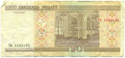 Банкнота 20 рублей 2000 года Белоруссия