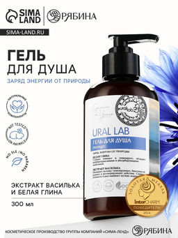 Гель для душа женский с белой глиной и экстрактом василька, 300 мл, URAL LAB