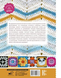 Коллекция узоров для вязания крючком