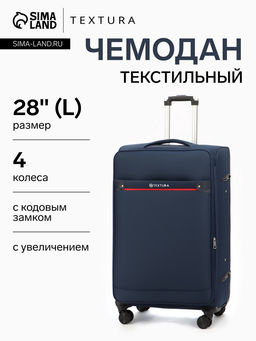 Чемодан на колёсах TEXTURA, кодовый замок, текстильный, с увеличением, 47×30×78 см, 28", синий