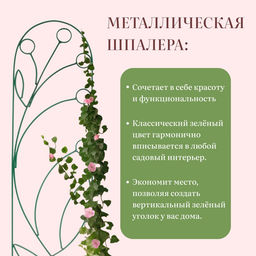 Шпалера, 194×47×1 см, металл, зелёная, «Ландыш»