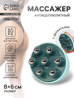 Массажёр для тела, универсальный, 7 шариков, 8×6×6 см, зелёный