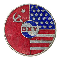 Значок ОХY- США-СССР