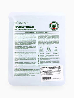 Маска тканевая для лица KORMESIC Гранат, успокаивающая, 25 мл