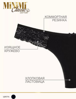 Трусы женские 212 стринги MiNiMi