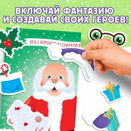 Книжка с наклейками «Укрась меня. 8 Дедов Морозов», 12 стр., более 80 стикеров