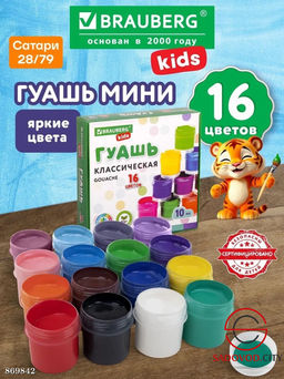 Гуашь для рисования 16 цветов