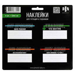 Наклейки бумажные для подписи, 190х215 мм, арт. 70439 / 200 ФРАЗЫ С ХАРАКТЕРОМ