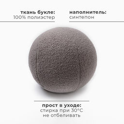 Подушка декоративная Этель Шар d=30. цв.светло-серый  фото 2