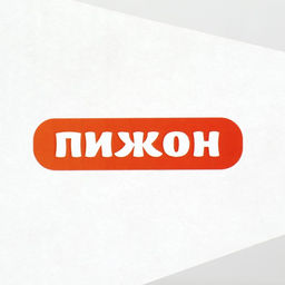 Когтеточка-лежанка Басик, 54 х 14 х 22 см, белая - Пижон фото 3